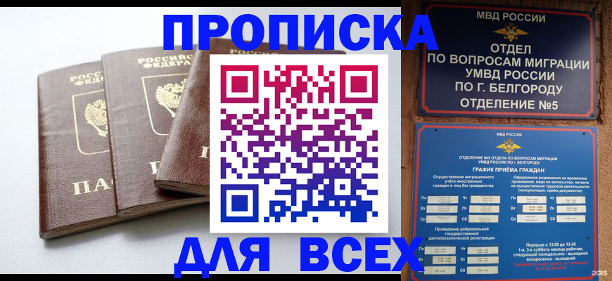 прописка в Таштаголе