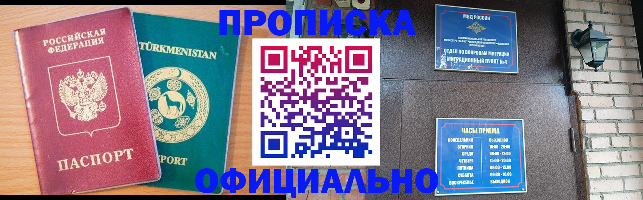 прописка от собственника в Таштаголе